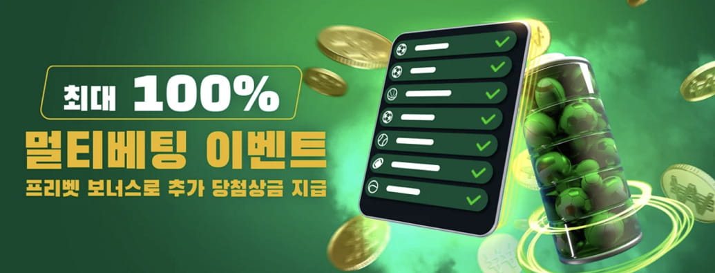 멀티 배팅 보너스