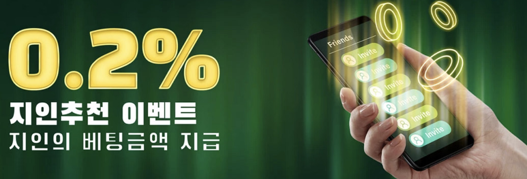 지인 추천 0.2% 적립 이벤트