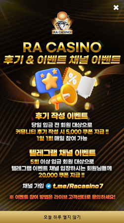 후기 및 텔레그램 채널 이벤트